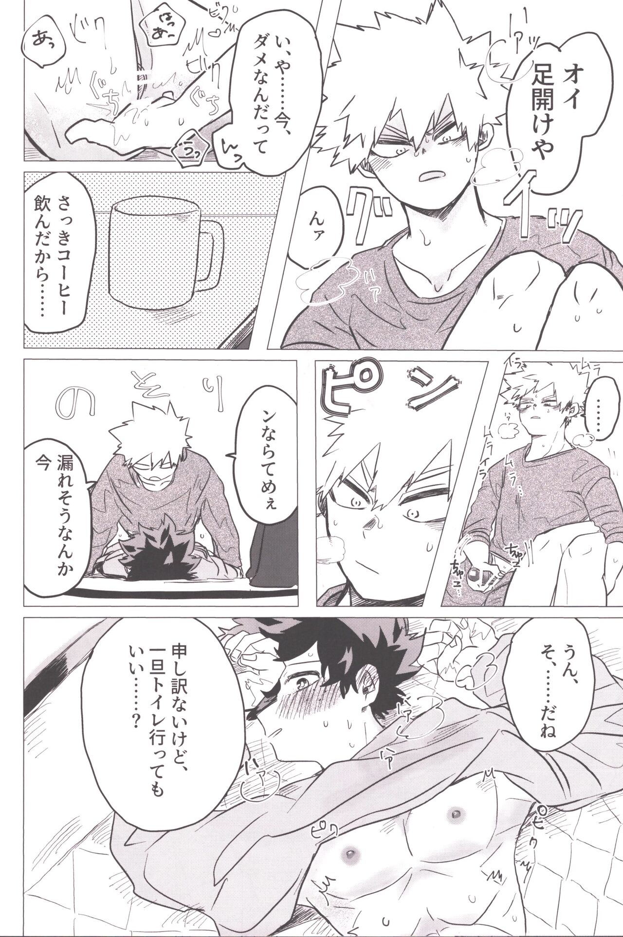 Bonnnounoinuwa, Oedomosarazu page 12 full