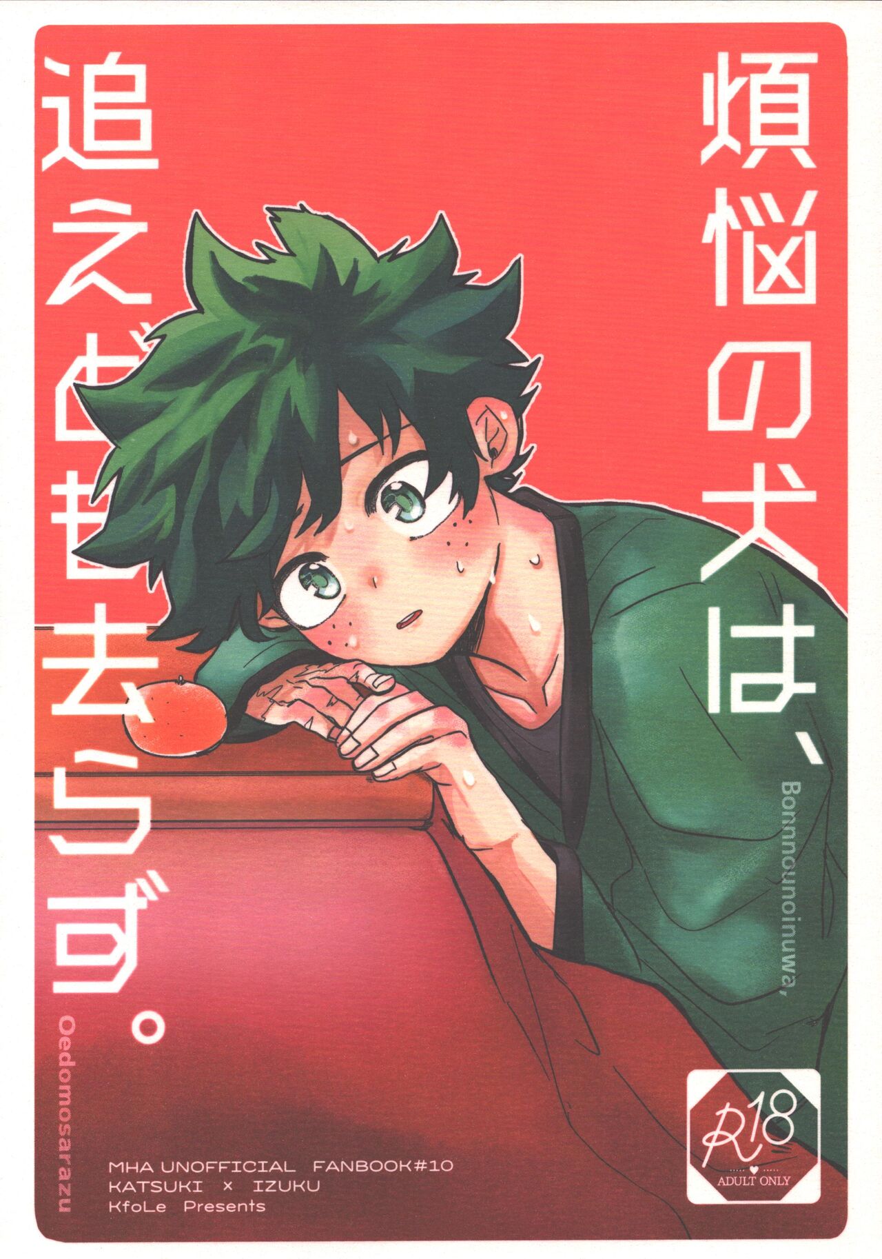 Bonnnounoinuwa, Oedomosarazu page 2 full