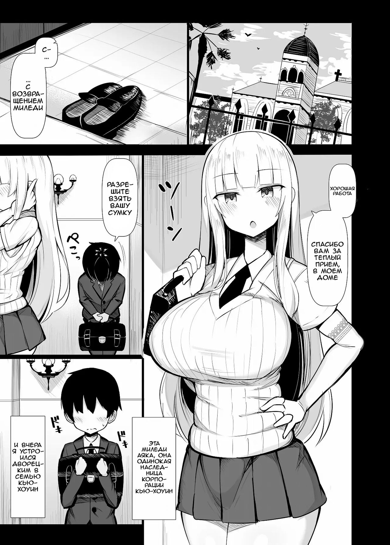 Ojou-sama ni Kawareta Boku | Меня купила юная леди page 2 full