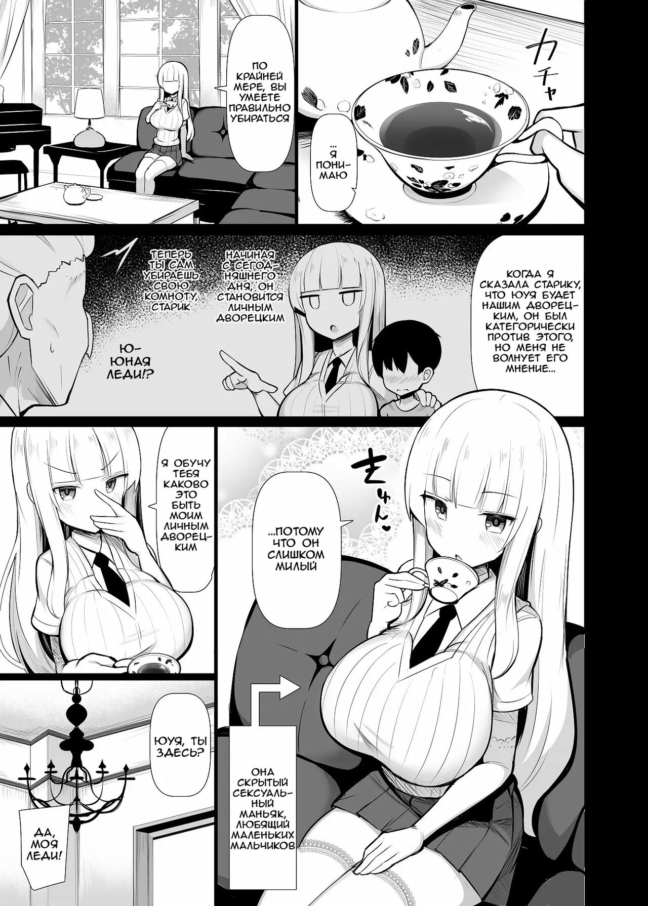 Ojou-sama ni Kawareta Boku | Меня купила юная леди page 4 full