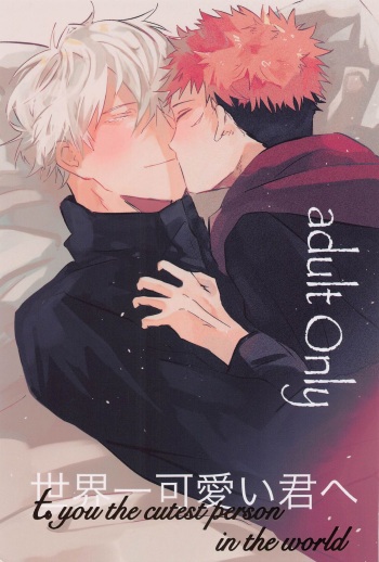 [sorairoriboruba] sekaiichikawaiikimihe (jujutsukaisen) cover