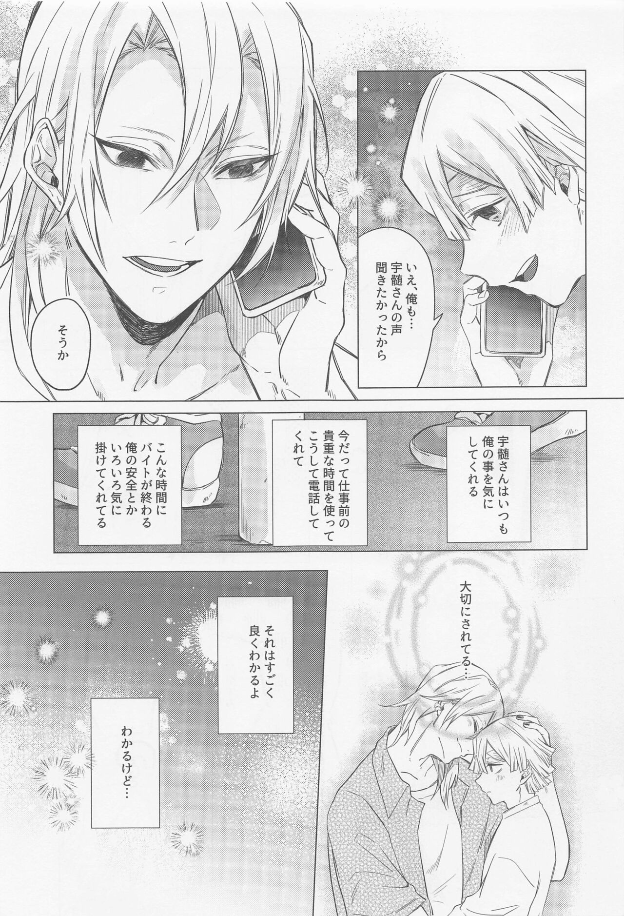 Mr.Don Juan 2 page 8 full
