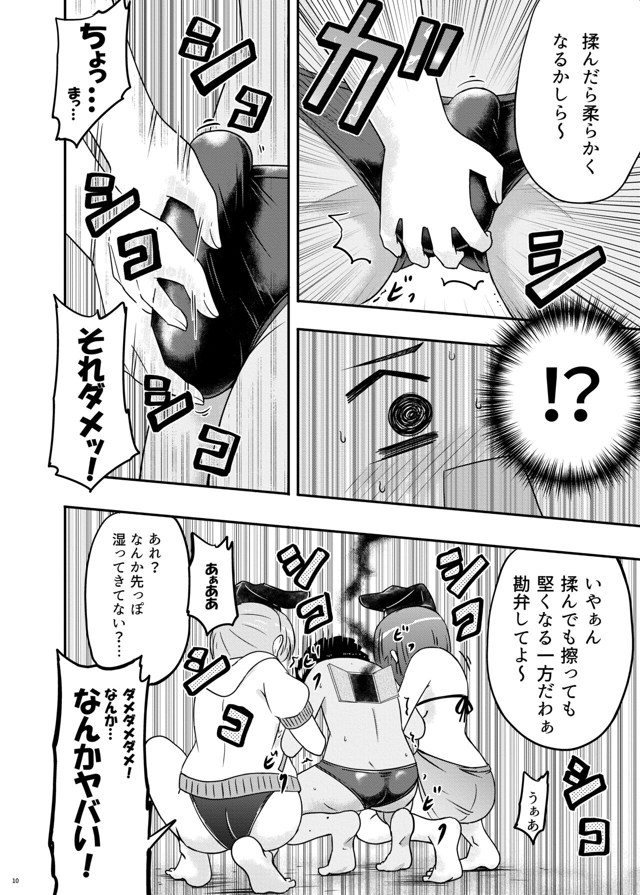 Beware of crazy backdancing in the pool（BCBP） page 11 full