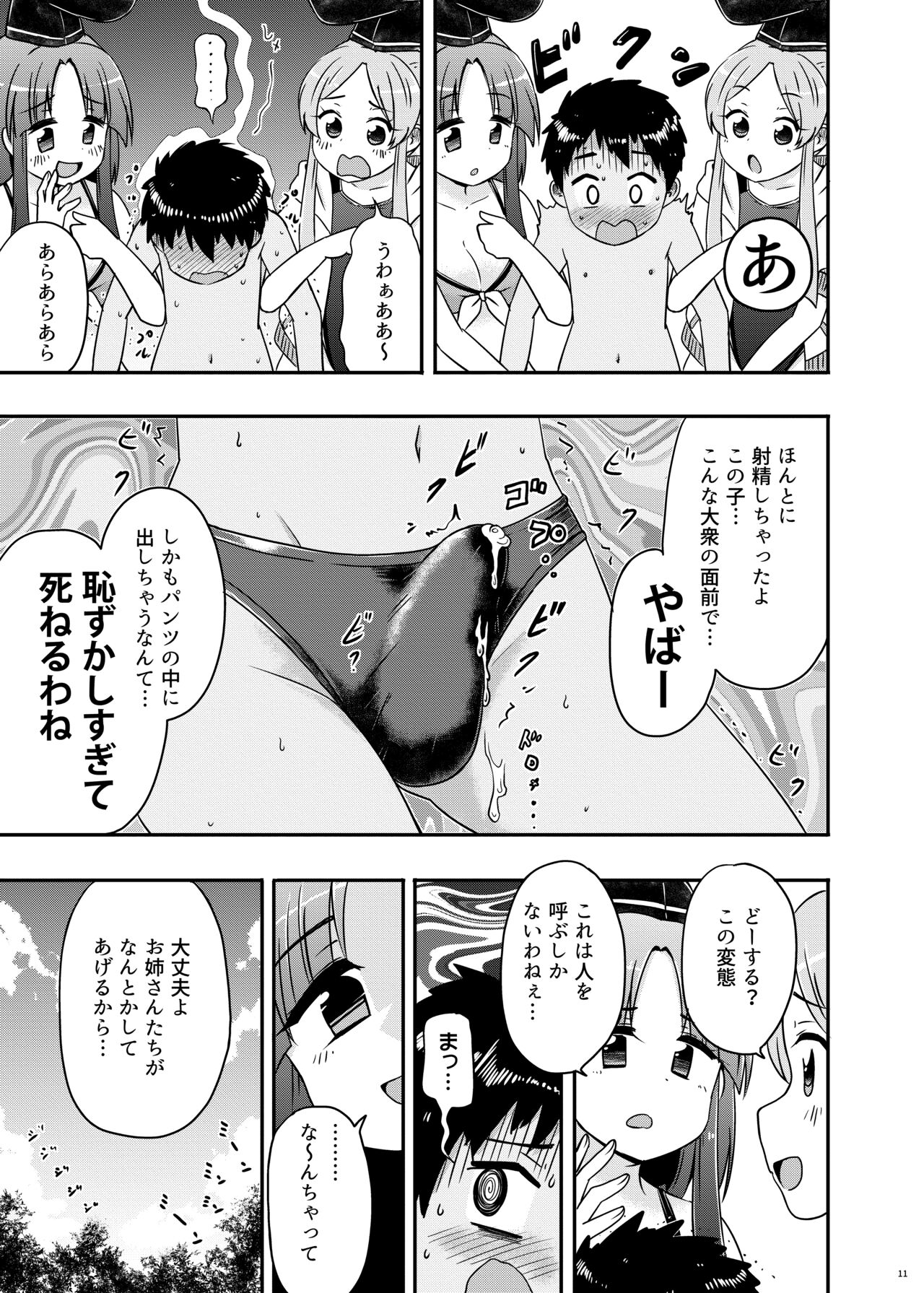 Beware of crazy backdancing in the pool（BCBP） page 12 full