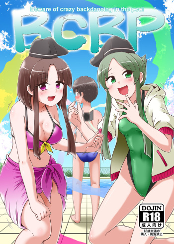 (Reitaisai 19) [Public Punishment (Coaster)]Beware of crazy backdancing in the pool（BCBP） (Touhou Project) cover