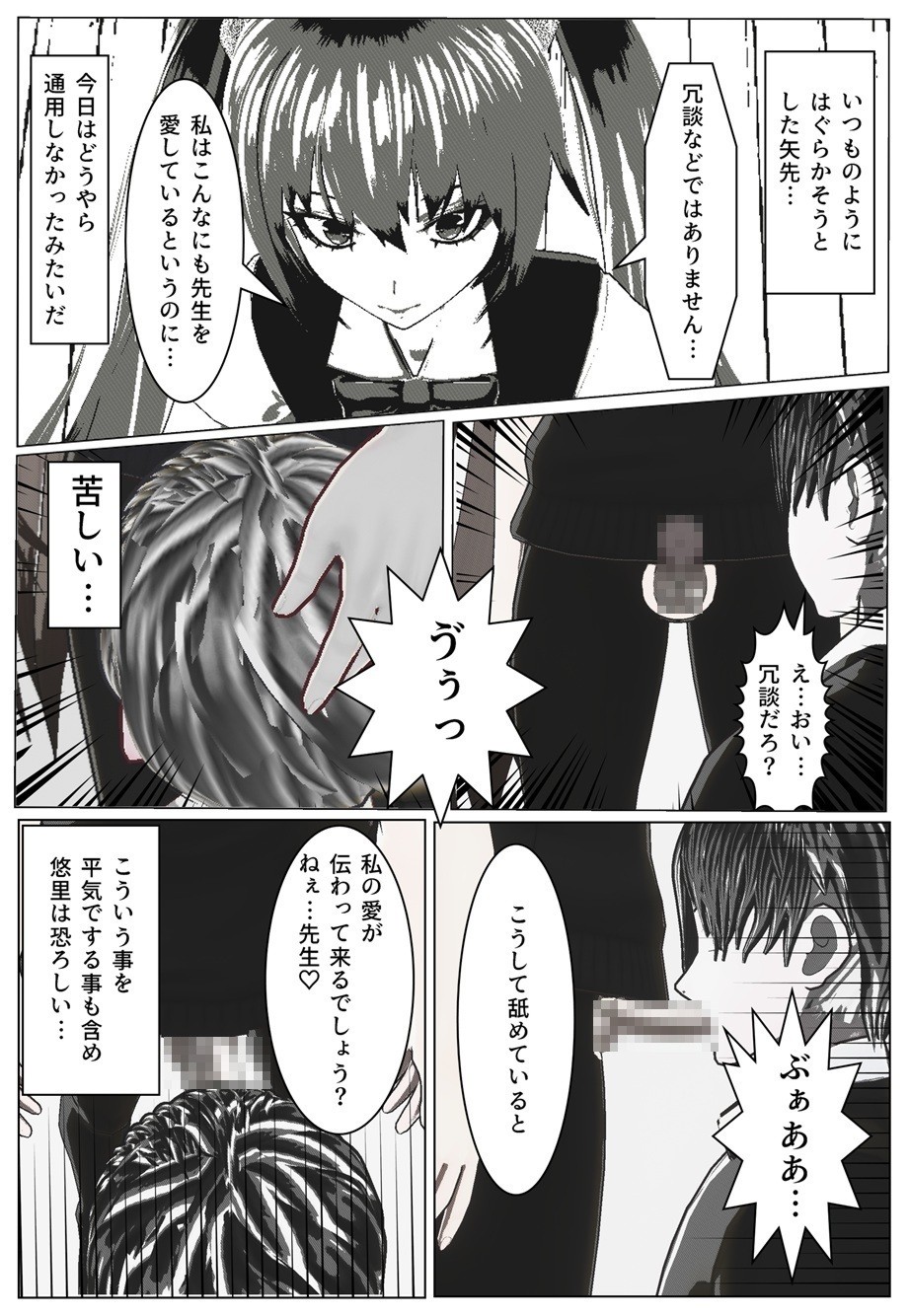 Daily life of Mob man teacher page 5 full