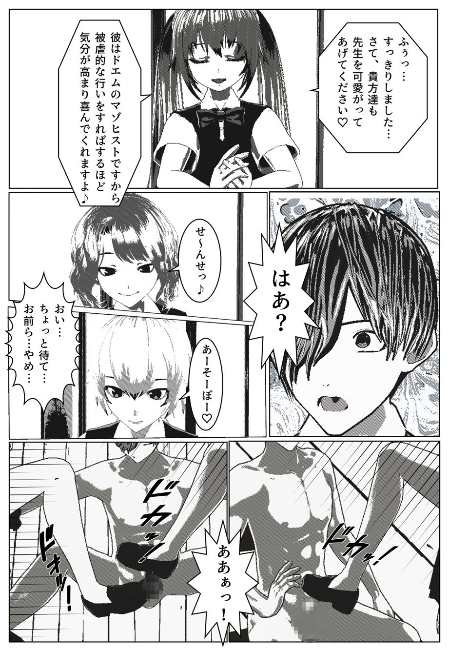 Daily life of Mob man teacher page 9 full