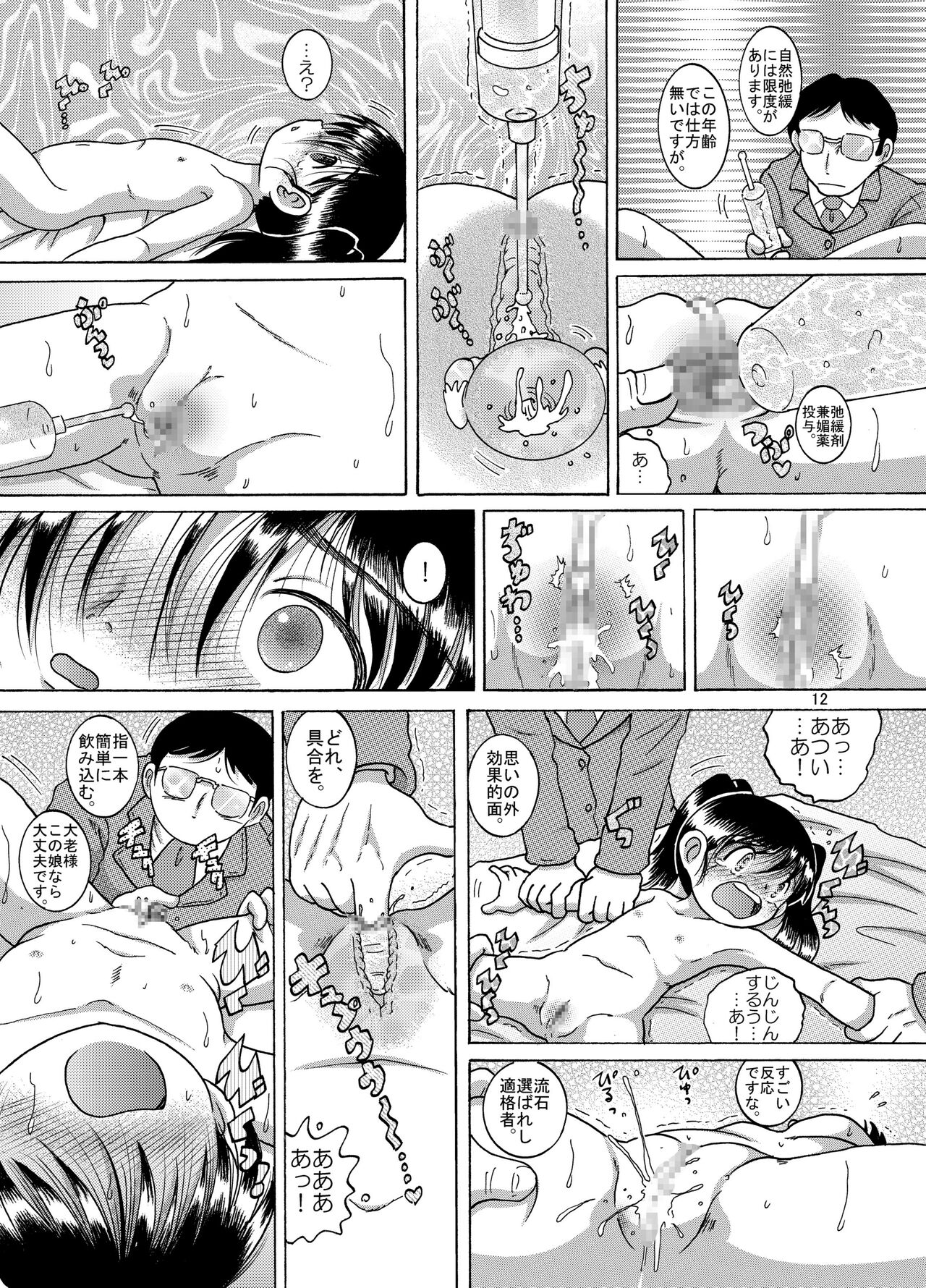 Kenshin Yokan page 12 full