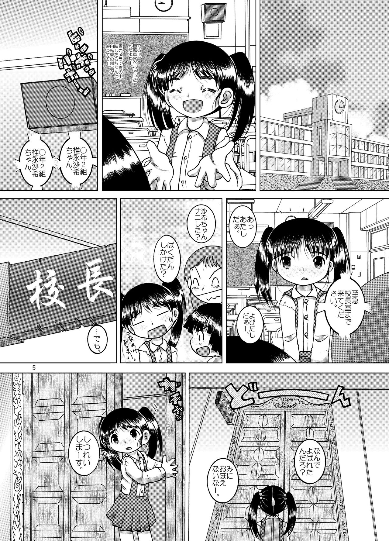 Kenshin Yokan page 5 full