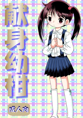 [MULTIVITAMIN (Tako Kuboh)] Kenshin Yokan [Digital] cover