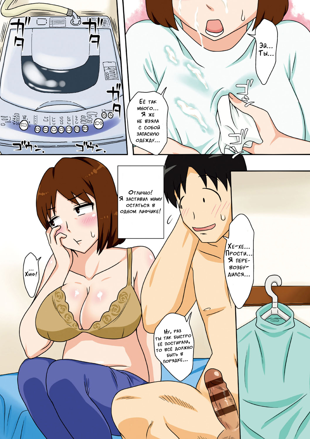 Toiu wake de, Kaa-san-tachi to Yattemita | Вот так я переспал с мамой! Главы 1-2 page 12 full