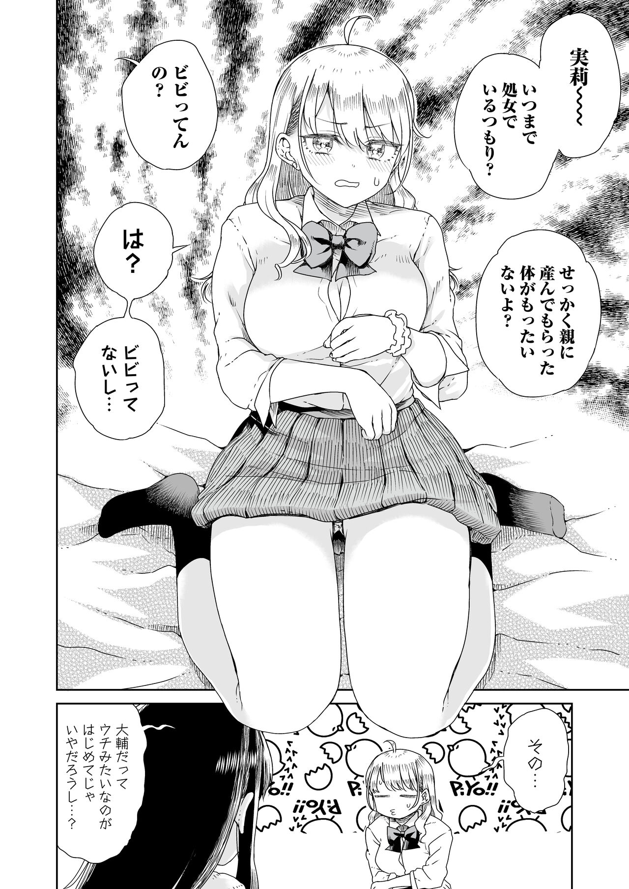 オタぎゃる 〜オタクに優しい白&黒ギャルとラブラブ濃密筆おろしWエッチ〜 page 10 full