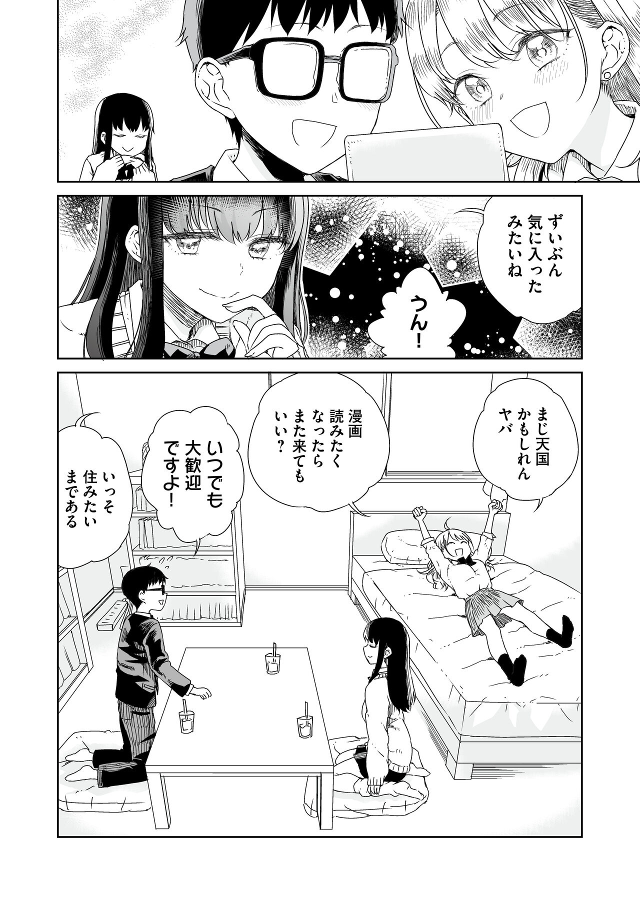 オタぎゃる 〜オタクに優しい白&黒ギャルとラブラブ濃密筆おろしWエッチ〜 page 6 full
