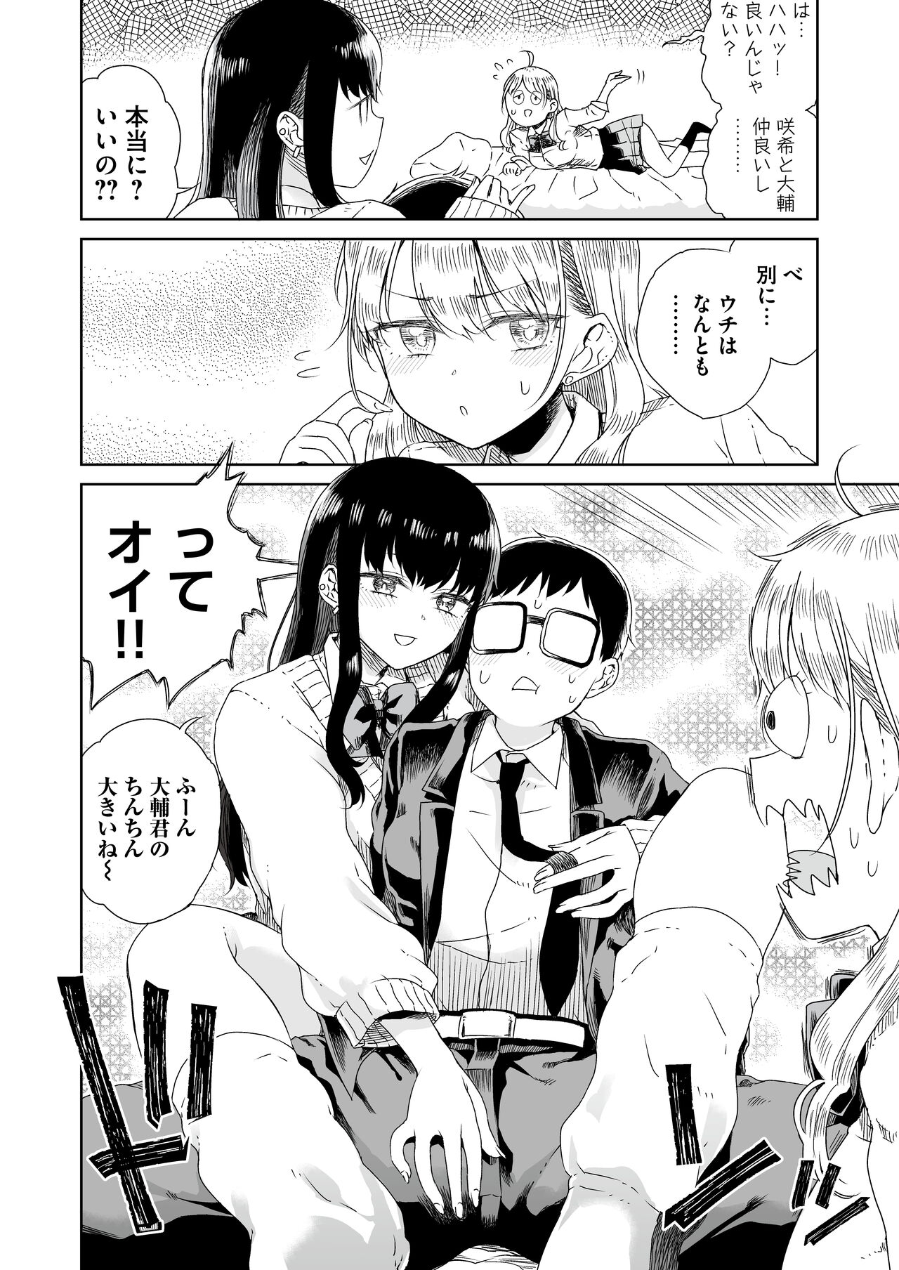 オタぎゃる 〜オタクに優しい白&黒ギャルとラブラブ濃密筆おろしWエッチ〜 page 8 full