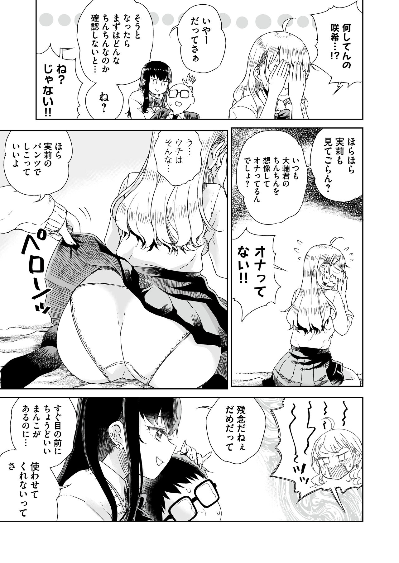 オタぎゃる 〜オタクに優しい白&黒ギャルとラブラブ濃密筆おろしWエッチ〜 page 9 full