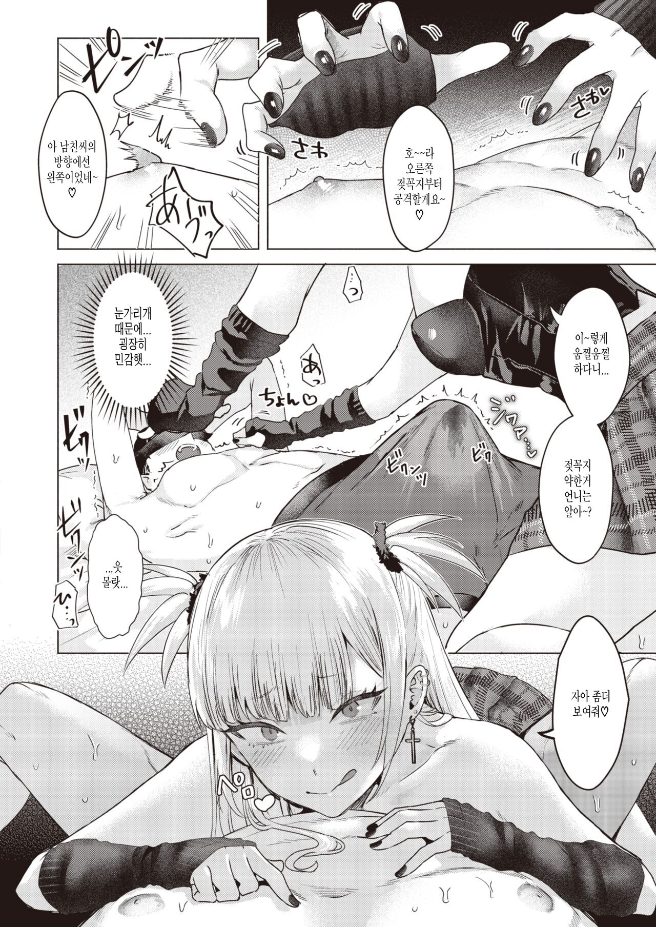 Kanojo no Imouto page 12 full