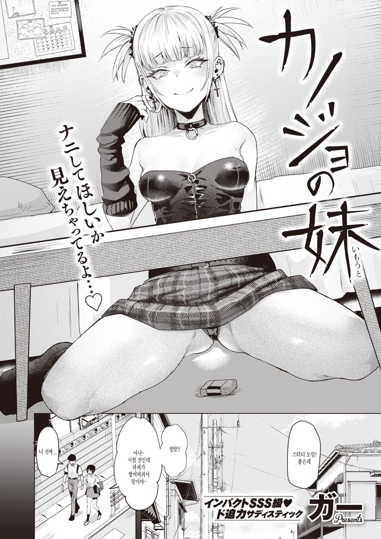 Kanojo no Imouto page 2 full
