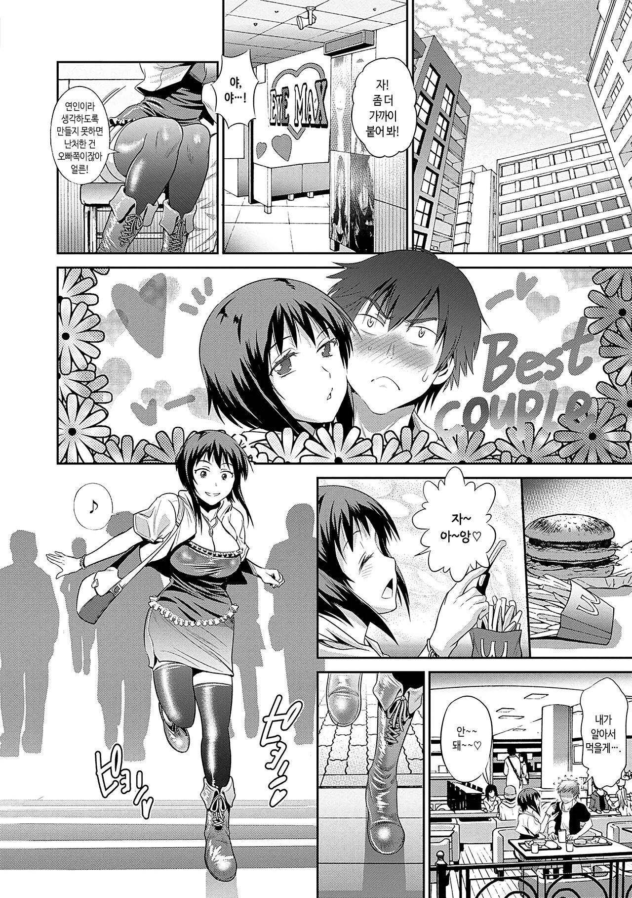Hinata Hinata plus | 히나타♡히나타 plus page 11 full