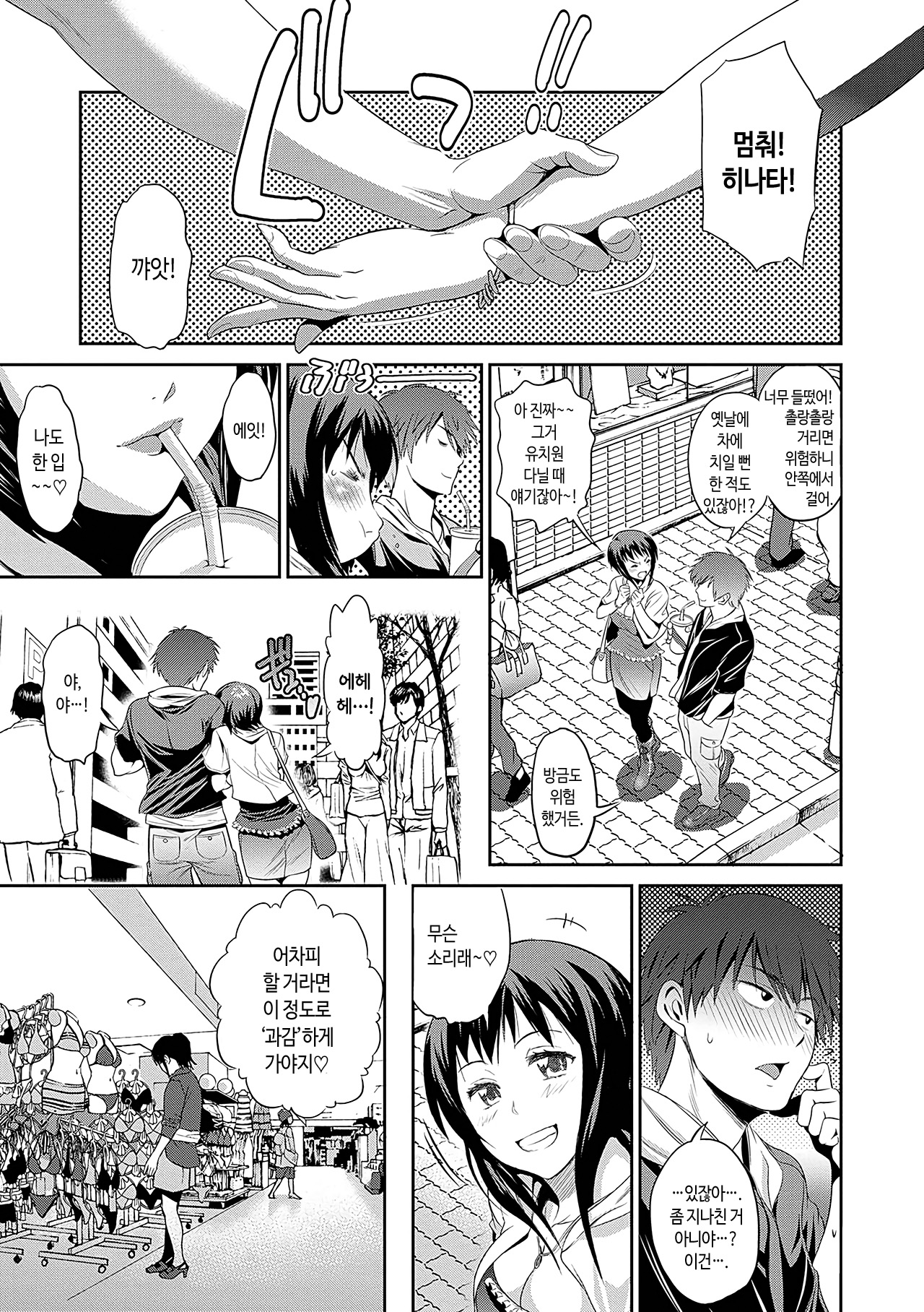 Hinata Hinata plus | 히나타♡히나타 plus page 12 full