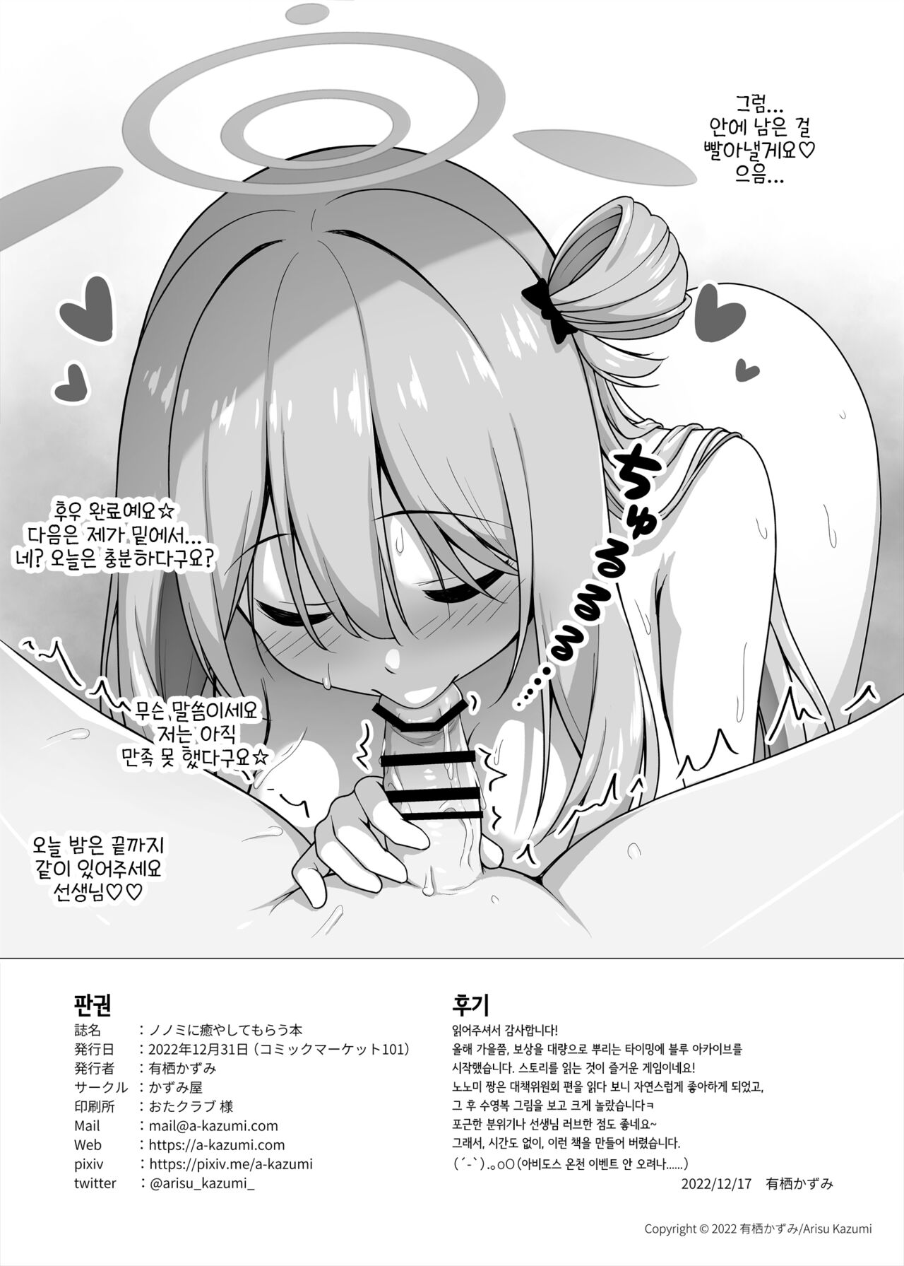 Nonomi ni Iyashite Morau Hon | 노노미에게 치유받는 책 page 8 full