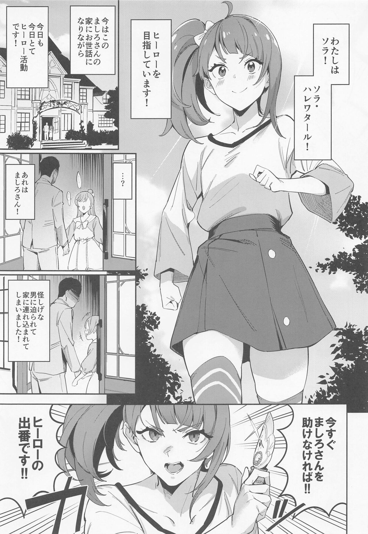Hero no Deban nante Nakatta page 2 full
