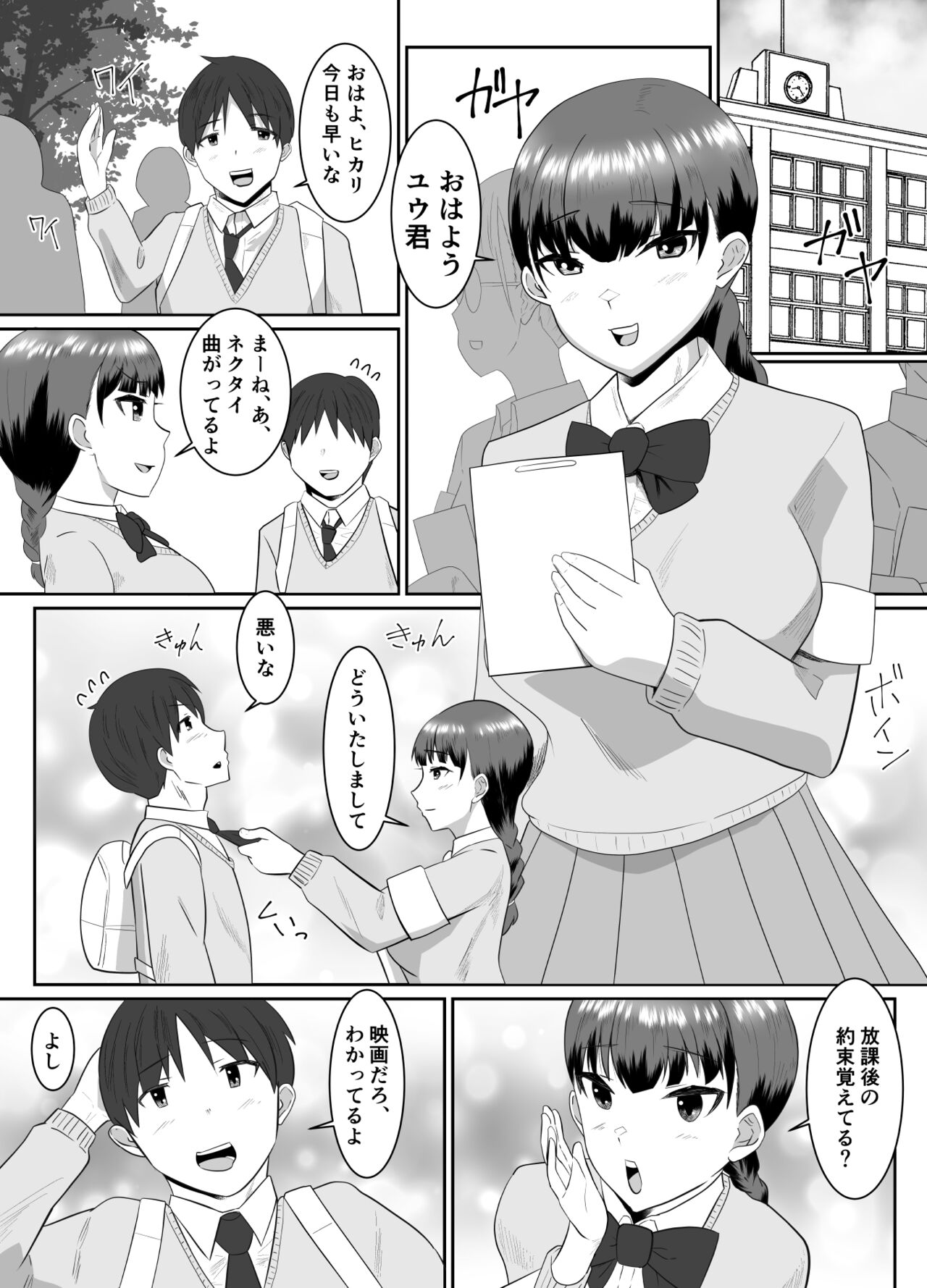 Boku no Suki na Kyonyuu Osananajimi ga Charao Senpai no Kanojo ni Natta  Hi page 7 full