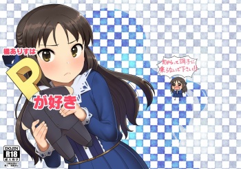 [Pettan Doujou (PettanP)] Tachibana Arisu wa P ga Suki (THE IDOLM@STER CINDERELLA GIRLS) [Spanish] [Lolbooru Scan] [Digital] cover