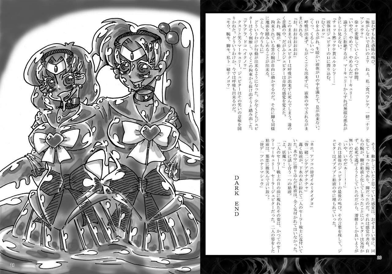 Daraku Wakusei 2 page 11 full
