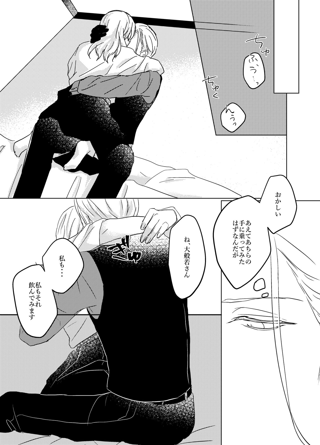 Daihannya-san, Sore Nonjaun desu ka!? page 12 full