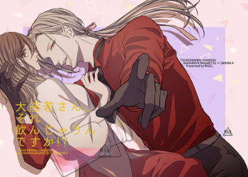 [RIGEL. (Ford)] Daihannya-san, Sore Nonjaun desu ka!? (Touken Ranbu) [Digital] cover