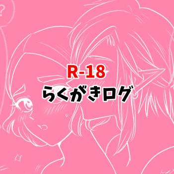 [Tera Ichigo] R18 Rakugaki Log (The Legend of Zelda: Tears of the Kingdom) cover
