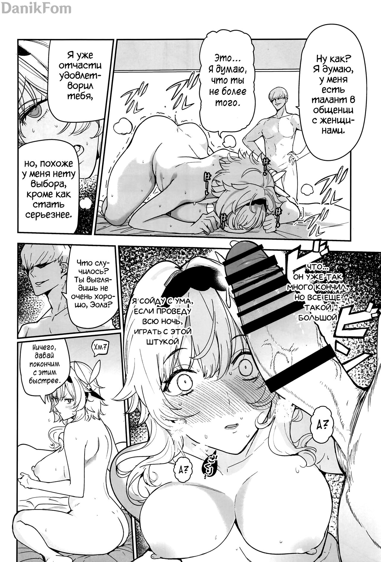 Eula no Konin | Свадьба Эолы page 7 full