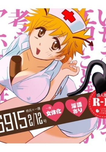 [Takayuka Shiki Sou Ko [Kouzan Yukari ] ]Nikkan 6915 212 Gou (Bleach) cover