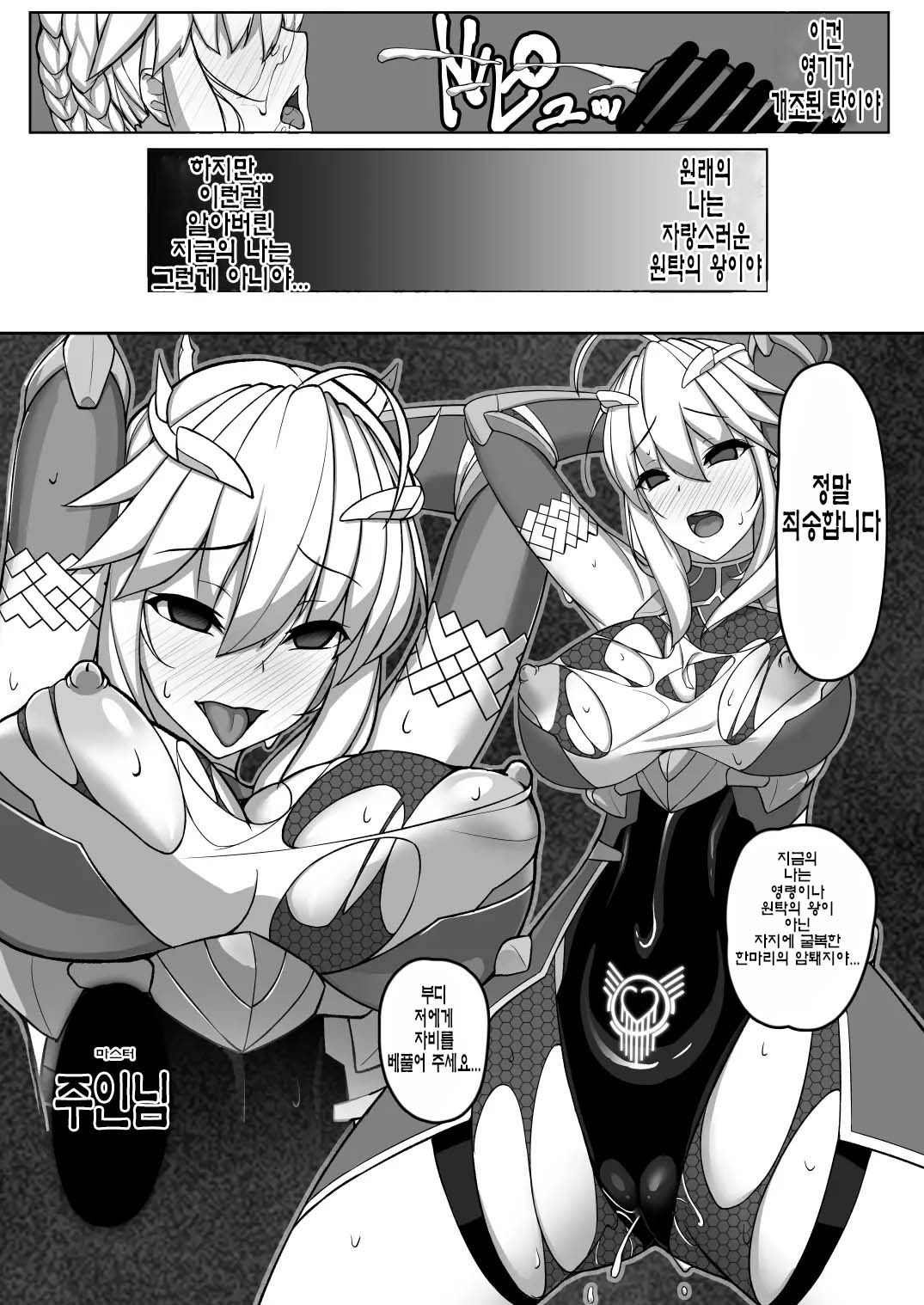Artoria Onmitsu Sennyuu Ninmu - Assassin Order page 12 full