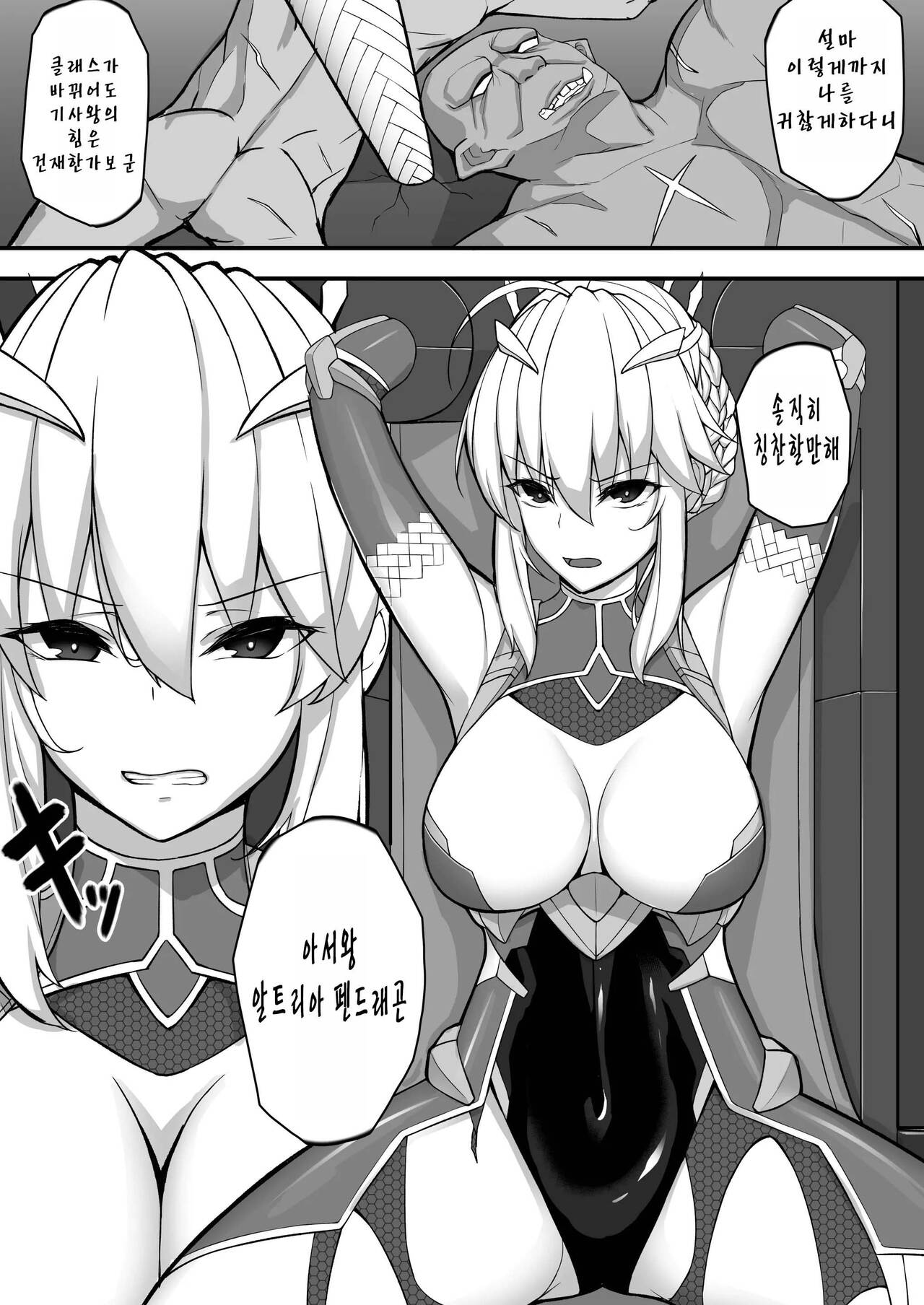 Artoria Onmitsu Sennyuu Ninmu - Assassin Order page 2 full