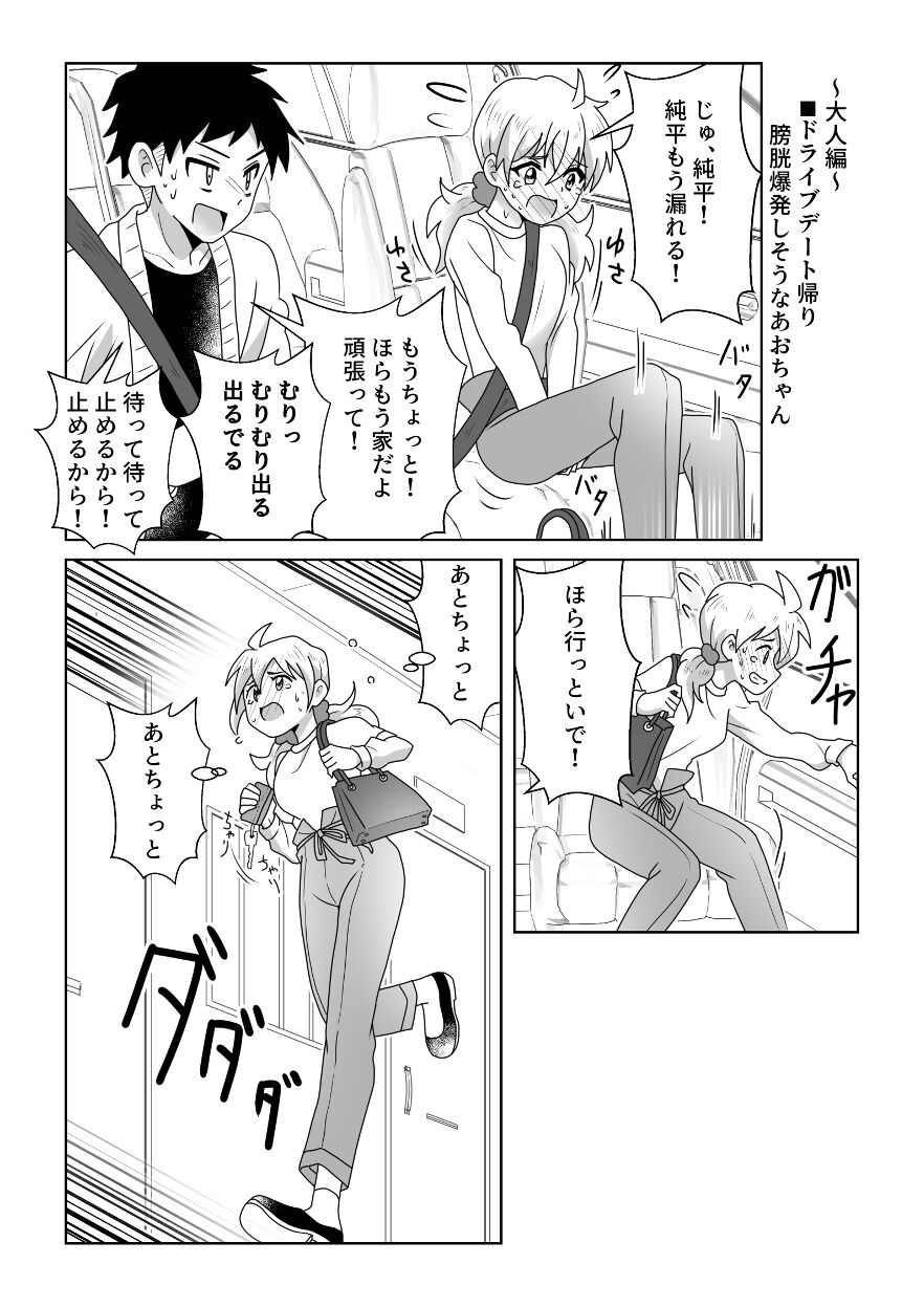 O Toire Gaman Dekinakute nai Teru Ao-chan mo Kawaii yo!! page 11 full