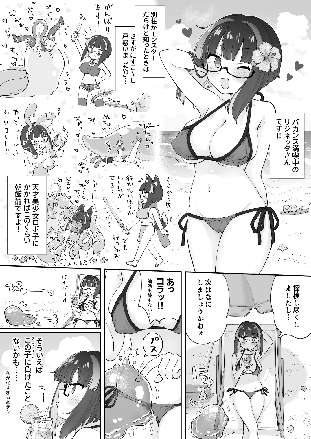 Rignetta san super godoshi page 5 full