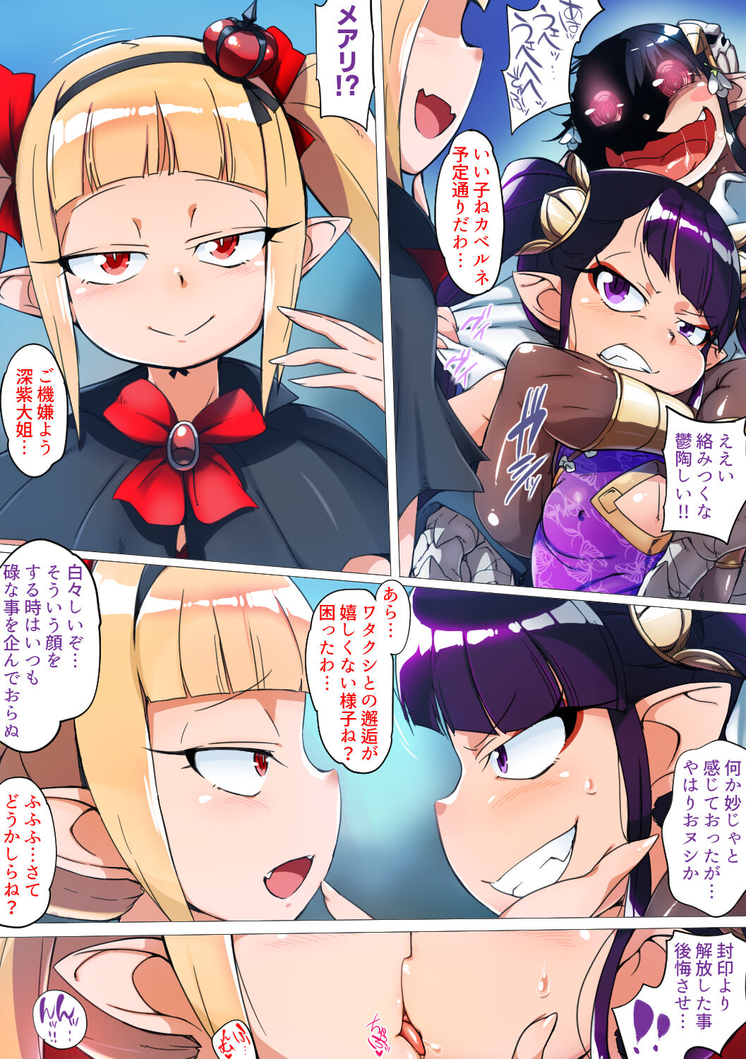 Gensō Sekai Mesugaki Chōkyō ~ Fukamurasaki no Kyōsei Shentsu~u ~ page 11 full