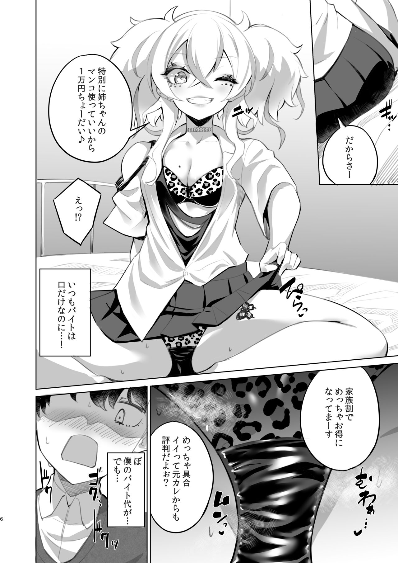 Ouchi Fuuzoku page 5 full