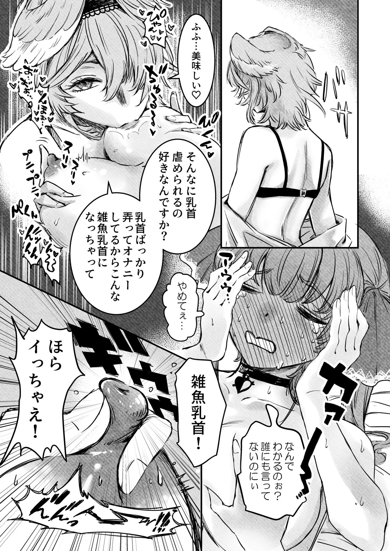 Watashi ga Takarabako o Akete ii no ka ne? page 11 full