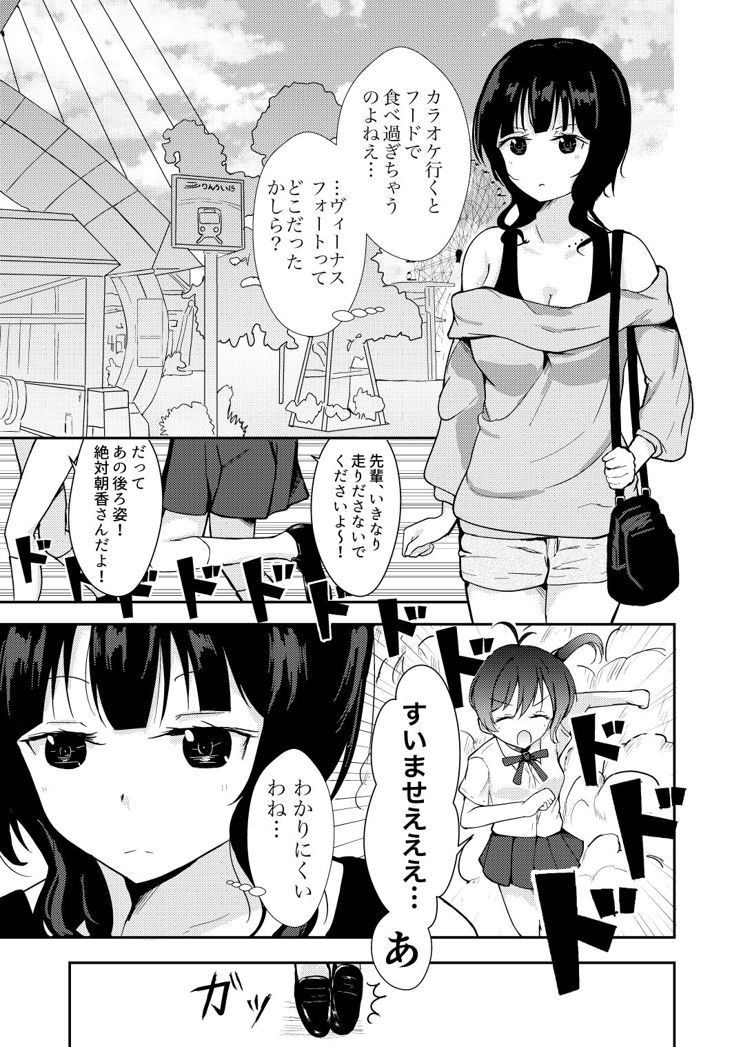 Kanojo to Watashi Koi Jijou page 7 full