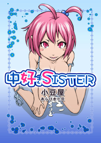 [Azukiya (Arabiki Azuki)]  Naka Suki  SISTER cover