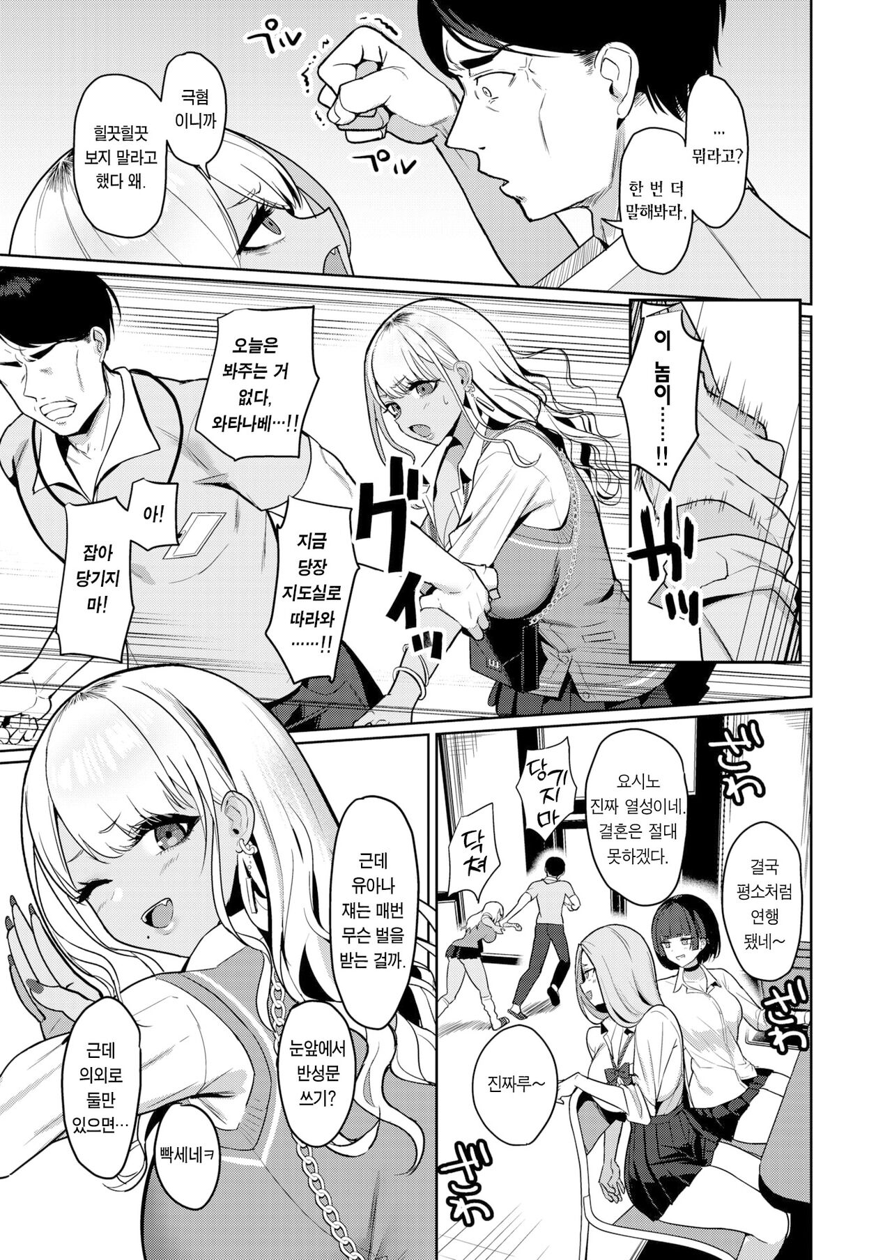 Sensei nante Daikkirai!! | 선생님 완전 싫어!! page 4 full