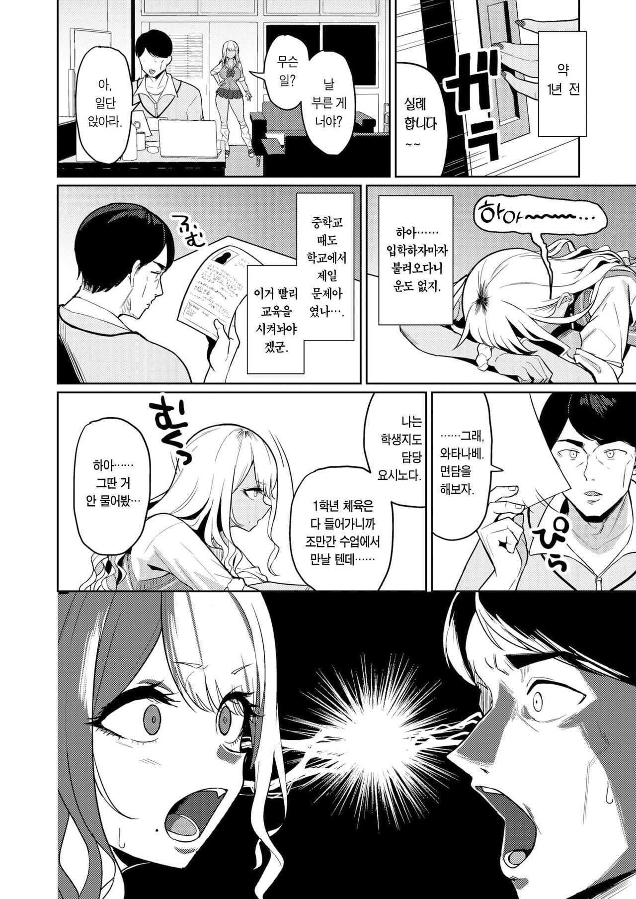 Sensei nante Daikkirai!! | 선생님 완전 싫어!! page 7 full