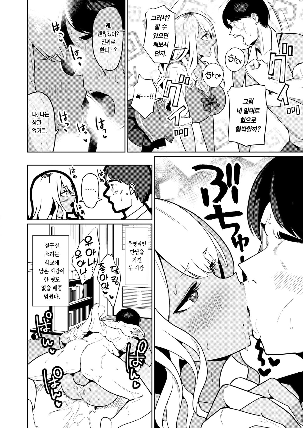 Sensei nante Daikkirai!! | 선생님 완전 싫어!! page 9 full