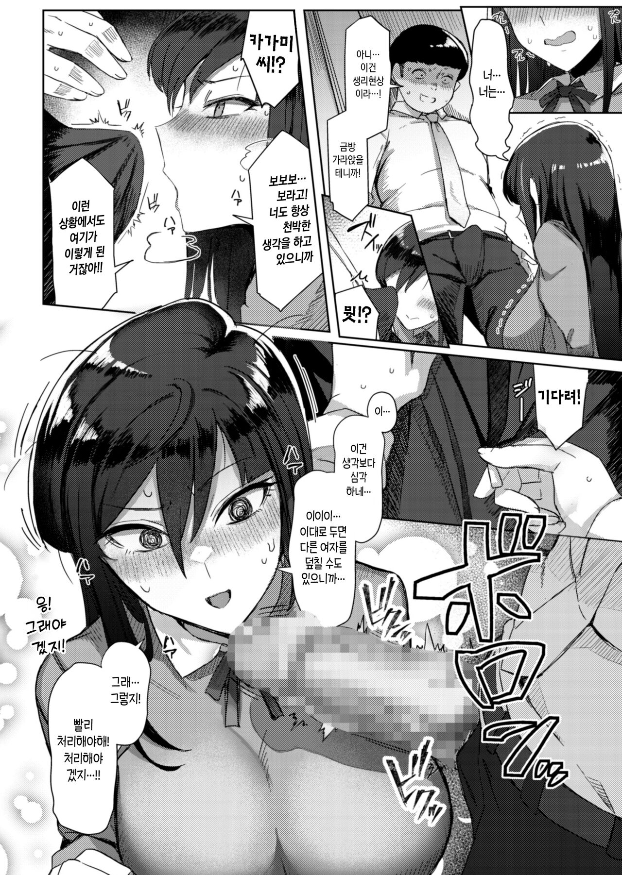 Kyoumi Shinshin Kagami-san | 흥미진진 카가미 씨 page 12 full