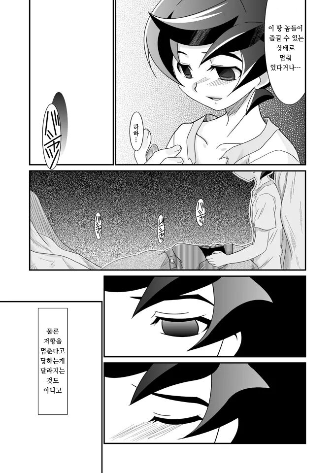 Kurutta Kajitsu | 미친 과실 page 10 full