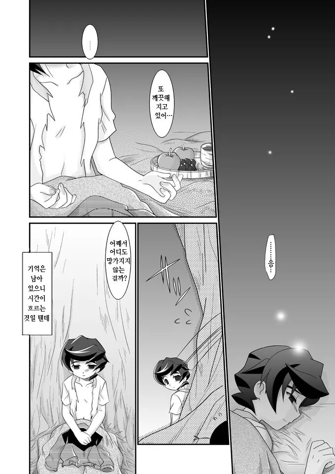 Kurutta Kajitsu | 미친 과실 page 9 full
