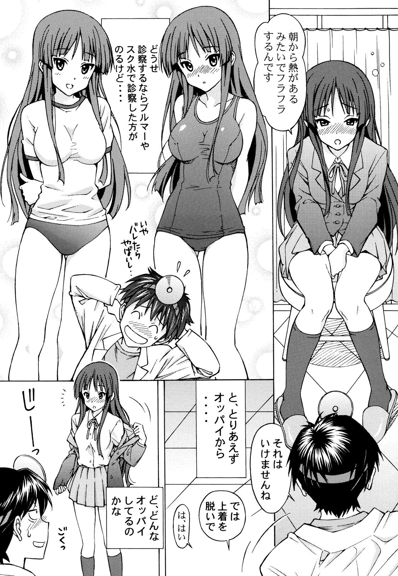 Mio-chan no Ecchi na Oisha-san Gokko page 11 full