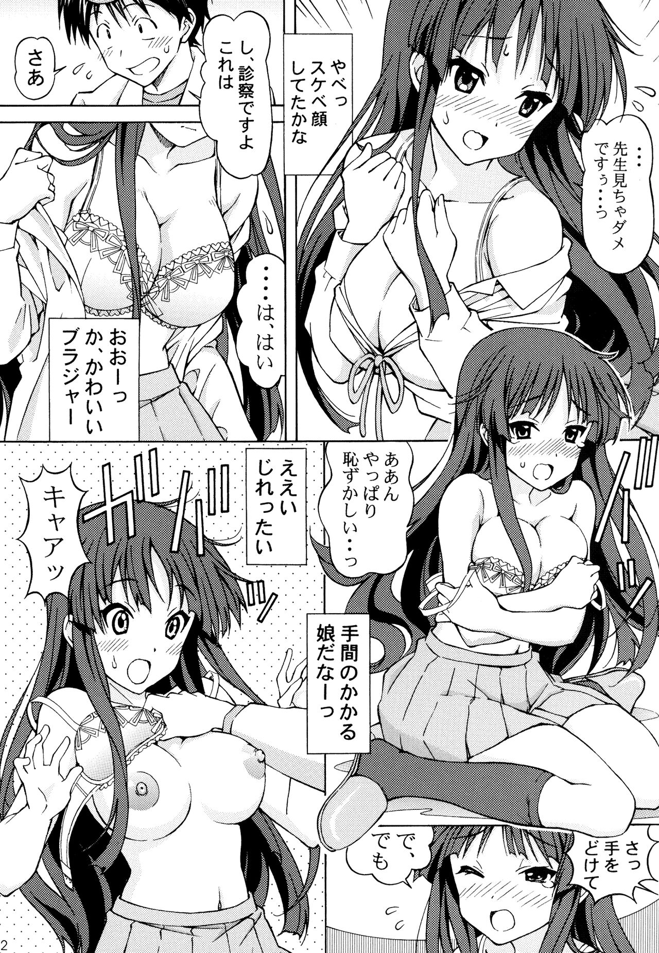 Mio-chan no Ecchi na Oisha-san Gokko page 12 full